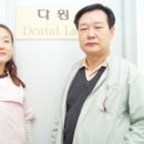 다원치과기공소 이미지