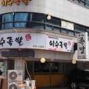 이수족발
