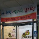 엄나무감자탕 이미지