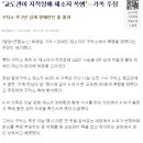 교도관이 지적장애 재소자 폭행…가족 주장 이미지