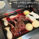 프라도 | 가평 스파펜션 개별 실내바베큐 가성비 좋은 프라도펜션 후기