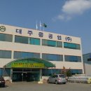 대주기업(주) 이미지