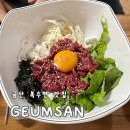 복수한우 - 유성구 노은동로79번길 17 | 금산 복수면 맛집 복수할매한우 식사 후기
