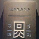 일광역 맛집 ‘마지’ 방문 후기! 신선한 대광어회 &amp; 창코나베, 가족과 함께한 맛있는 저녁