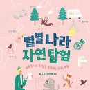 별별나라