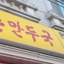 안성손칼국수