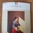 전통한복 (중급반) | 미싱꾼 아내님 서평 이벤트 당첨 &lt;정성이 깃든 우리 가족 한복 만들기&gt;