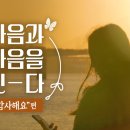 플라워레터 캠페인 영상 ep2. "감사해요"편, 하나님의교회 이미지