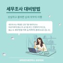 세무법인세안택스중부지사