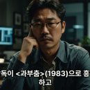 "무릎과 무릎 사이" 한국판과 월드판 샤론스톤 (26년 3월 정동희 뷰) 【"무릎과 무릎 사이" 한국판】 "무릎과 무릎 사이"는 이 이미지