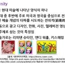 제4주차 디자인의 원리와 팝아트 :: 필기구와 종이 준비 OR 패드 이미지