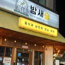 밤새술천안청당점 네이버블로그