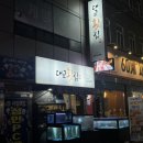 대교횟집 | [부산/영도] 부산 광안리 횟집 추천 영도 로컬현지인 맛집 “대교횟집” 평일 웨이팅 방문 후기