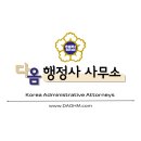 행정사사무소 본 이미지