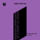 개혁교회 공예배 (7, 8월 추천도서) 이미지