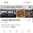 대구울릉도해물탕들안길본점 이미지