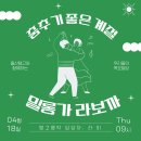 984회| 울산탱고 정모 Milonga La Boca | 4월 18일 목요일 |DJ 라미| 이미지