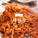 종각 해물점 청계천 데이트 후 들른 포장마차 감성 맛집