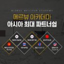 메르뷰아카데미 이미지