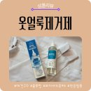 흰옷얼룩제거 와이셔츠목때 고민 끝! 대진JD 물푸링 얼룩제거제 후기