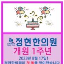 정현한의원 이미지