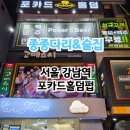 포카드홀덤펍 | 서울 강남역 홀덤펍 가성비 좋은 실내놀거리 포카드홀덤펍