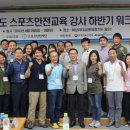 스포츠안전협회 스포츠조선
