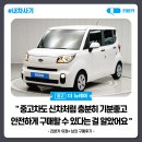 유정카센타 | [리본카 구매후기] 기아 레이 인증중고차로 구매했어요💙 리본카에서 중고차도 신차처럼 기분 좋고 안전...