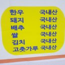 증평한돈축산물식당 이미지