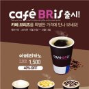 카페브리즈