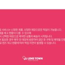 렌즈타운 이미지