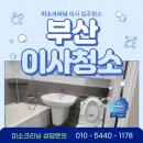 뜨란채크리닝 이미지