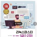[HD]리눅스마스터 1급 자격증 따기 (기출문제풀이) | 리눅스마스터 1급 2502회 필기 및 실기 합격후기 (동회차)