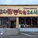 짬뽕타임 앞 | 인천 구월동 맛집: 인천시청 짬뽕 맛집 짬뽕타임 구월점 후기