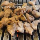 용신로 | 상록수역 삼겹살 맛집 불타는 연탄구이 뒷고기 항정살 후기