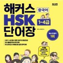 New HSK  한권으로 끝내기 4급 독해 (2) | 비전공자 1트 50일 HSK 4급 합격 후기 및 공부 방법