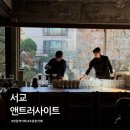 앤트러사이트커피 | 앤트러사이트 서교점 후기 조용해서 오래 머물기 좋았던 망원역 카페