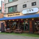 나리다방 - 광주시 곤지암로 70-3 | 수원 우만동 아주대 맛집 고기집 사랑집 돼지김치구이 볶음밥 필수 혼밥가능
