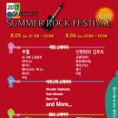 전남강진 2017 오감통 SUMMER ROCK FESTIVAL 8월5일(토)6일(일) 이미지