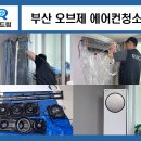 철수세탁방 | 부산 에어컨청소 LG 오브제 타워 2in1 합리적인 가격으로 분해세척