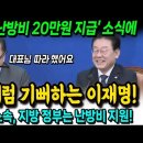 파주시장 "이재명 대표님 따라 했어요... 난방비 가구당 20만원 전국 최초 지급" 이미지