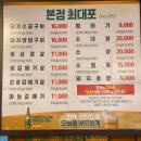 최대포1호점
