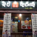 우리동네국수 이미지