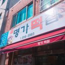 서면떡집