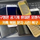 다올포렌식핸드폰휴대폰스마트폰데이터복구서울카톡문자 | 옛날 구형폰 공기계 휴대폰 포렌식 삭제 카톡 복원 문자 사진 데이터 복구 업체