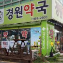 경원약국 이미지