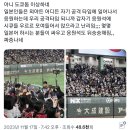 [APBC] 한국응원 할때만 앉으라고 난리치는 일본 씨큐 이미지