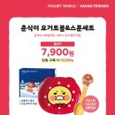 요거트월드대전