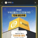 엘지생활건강홈플러스 | 2026년 1월 2월 이마트 고래잇 페스타 세일 전단 정보 총정리 할인쿠폰 꿀팁
