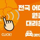 대한대리운전 이미지